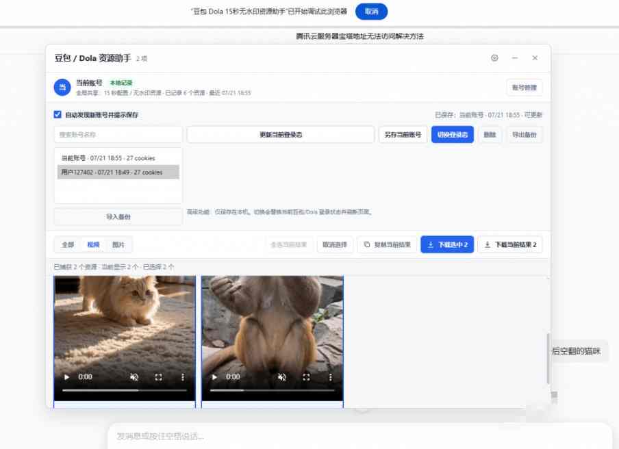 最新豆包无水印下载！支持图片视频批量提取及账号管理插件