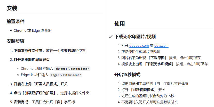 2026 豆包15秒视频生成插件，开源免费无验证无激活码