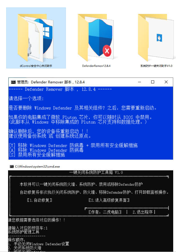 一键永久关闭Win10/11 Defender!三款杀毒工具合集免费下载 一键永久关闭Win10/11 Defender!三款杀毒工具合集免费下载