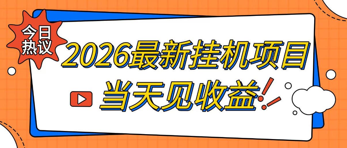2026自动化G机搬砖项目，单窗口变现30+，低配电脑可长期做