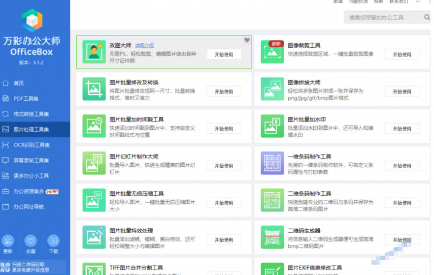 官网停服下架!万彩办公大师离线版终身免费,60+办公工具合集 官网停服下架!万彩办公大师离线版终身免费,60+办公工具合集