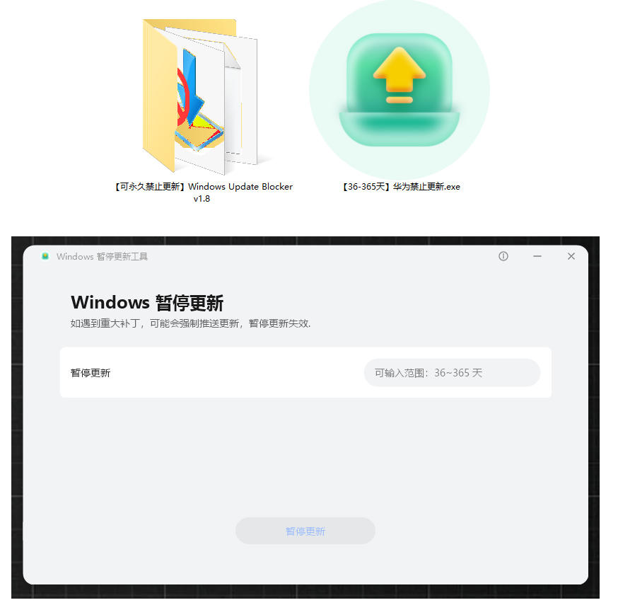 Win10/11永久禁止更新！华为工具+WB，防系统卡顿必备