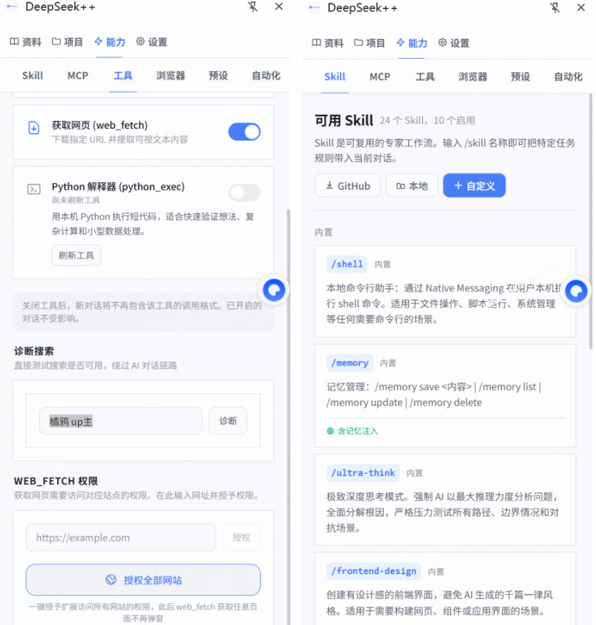 给DeepSeek装上外G：开源插件实现长期记忆与自动化工具链