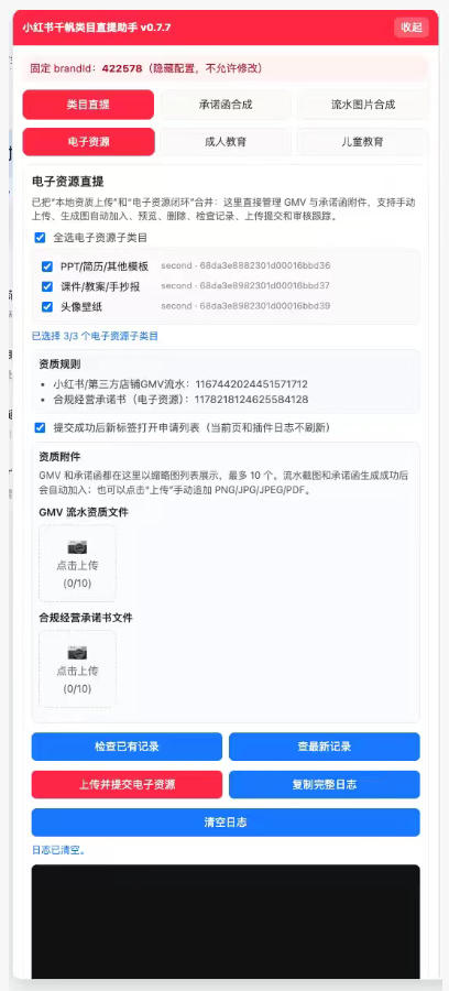 2026 小红书电子资源类目开通2026最新技术，错过后悔