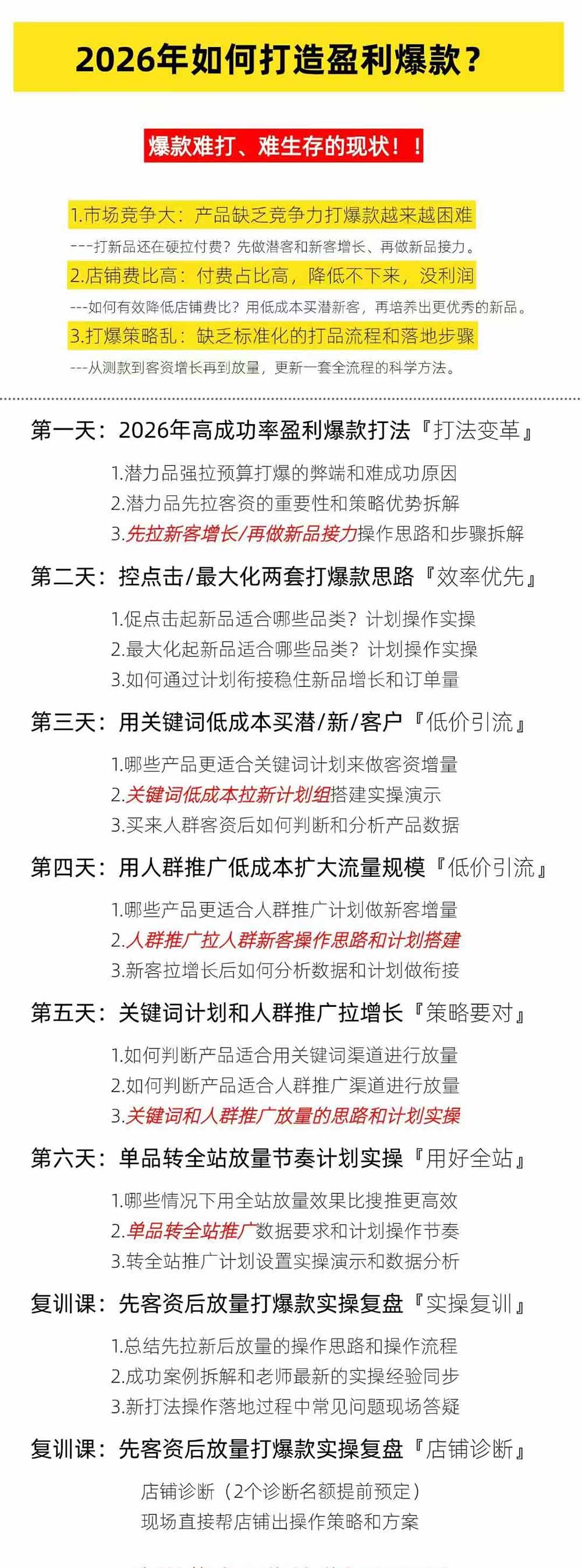 淘宝高阶运营私家课：26年爆款选品全店动销盈利闭环