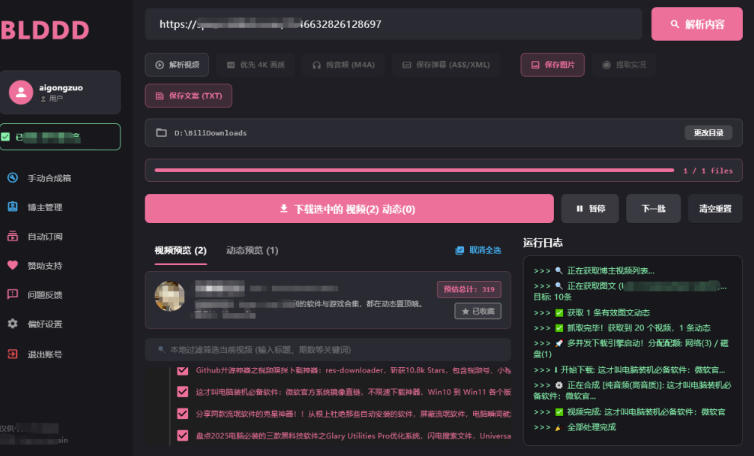 BLDDD哔哩哔哩下载工具，4K原画质批量下载，支持弹幕导出