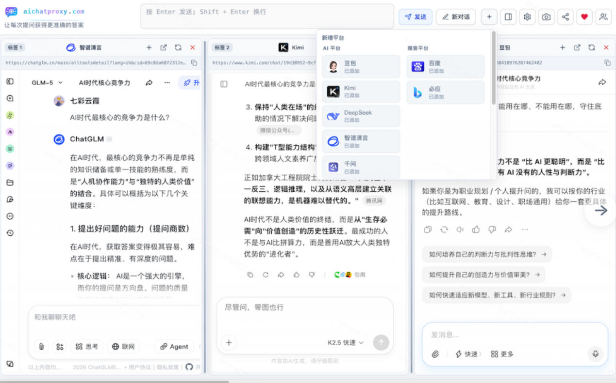多AI对比神器！一次提问同时问DeepSeek/GPT/豆包等12个AI，交叉验证防出错