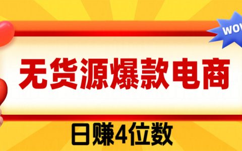闲鱼电商爆款玩法，简单粗暴长期稳定，一单利润300方法新手可做