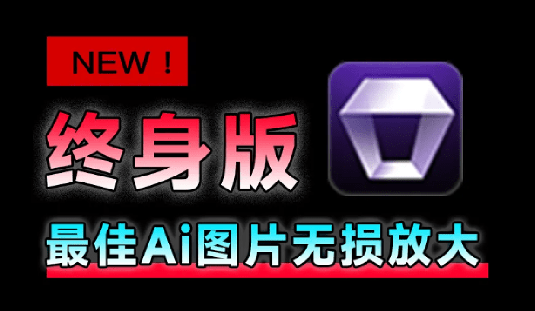 Win/Mac双端！Aiarty Image Enhancer老照片修复无损放大，模糊图片变高清4K/8K