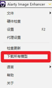 Win/Mac双端！Aiarty Image Enhancer老照片修复无损放大，模糊图片变高清4K/8K