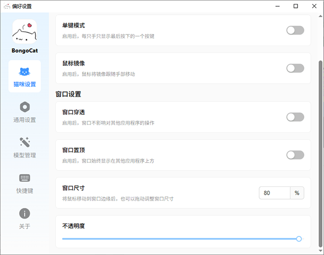 爆火全网！BongoCat可爱桌宠萌宠工具，开源免费支持Win/Mac，可导入自定义皮肤