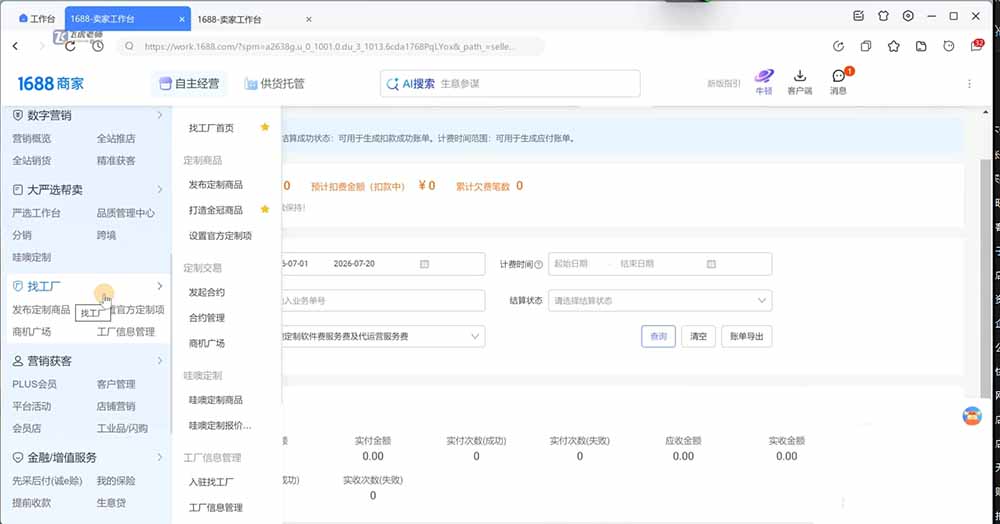 1688店铺基建实操课：工作台下载到旺铺装修客服分流，新手开店必备25节教程
