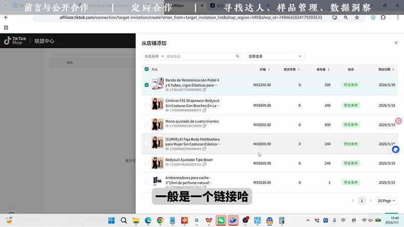 TikTok从0到1运营全流程：刷机SOP+指纹浏览器+Kalodata选品+达人建联，新手出海避坑指南