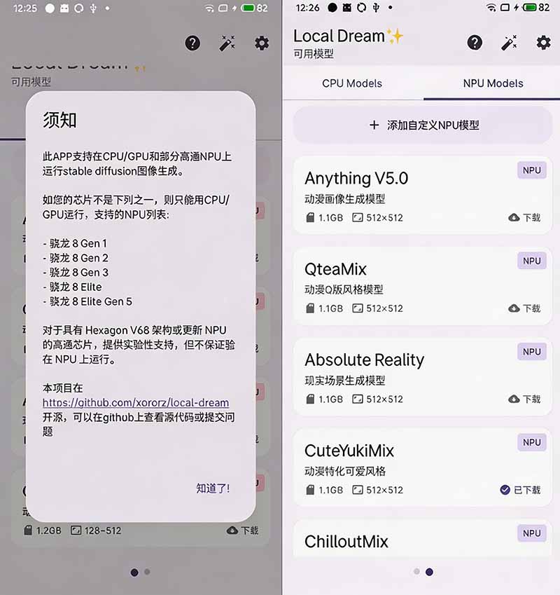 手机本地AI绘画神器！离线免费无限生成，骁龙NPU加速，Local Dream教程