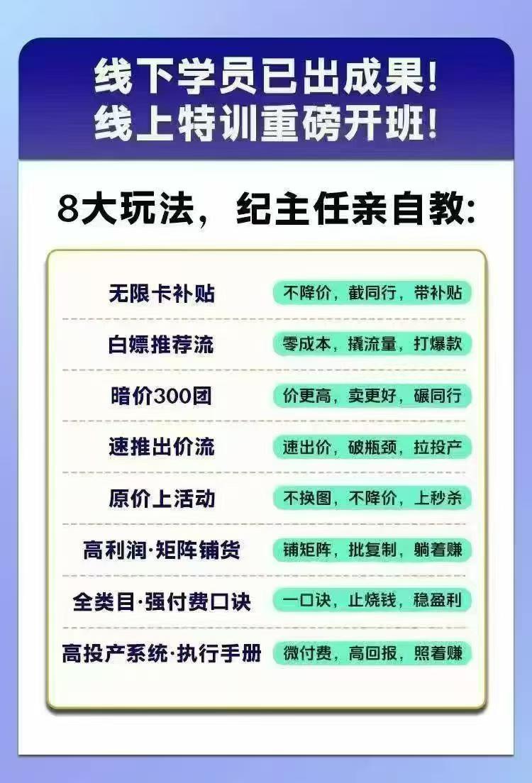 拼多多实战特训营2026：SKU布局强付费起量，新手老手爆单实操