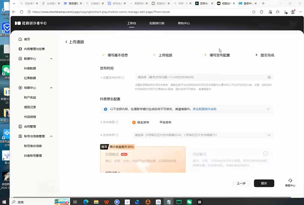 AI漫剧制作全攻略：13种爆款文案+Sora即梦实操变现课