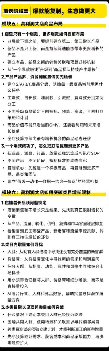 天猫淘宝高利润增长课杭州线下8月22-24日，新品打爆与广告放大实操