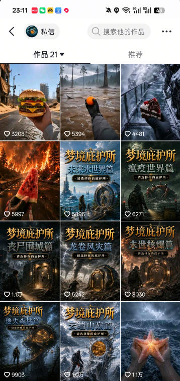 梦境庇护所AI动画实战课：第一人称POV制作全流程，多平台变现接商单