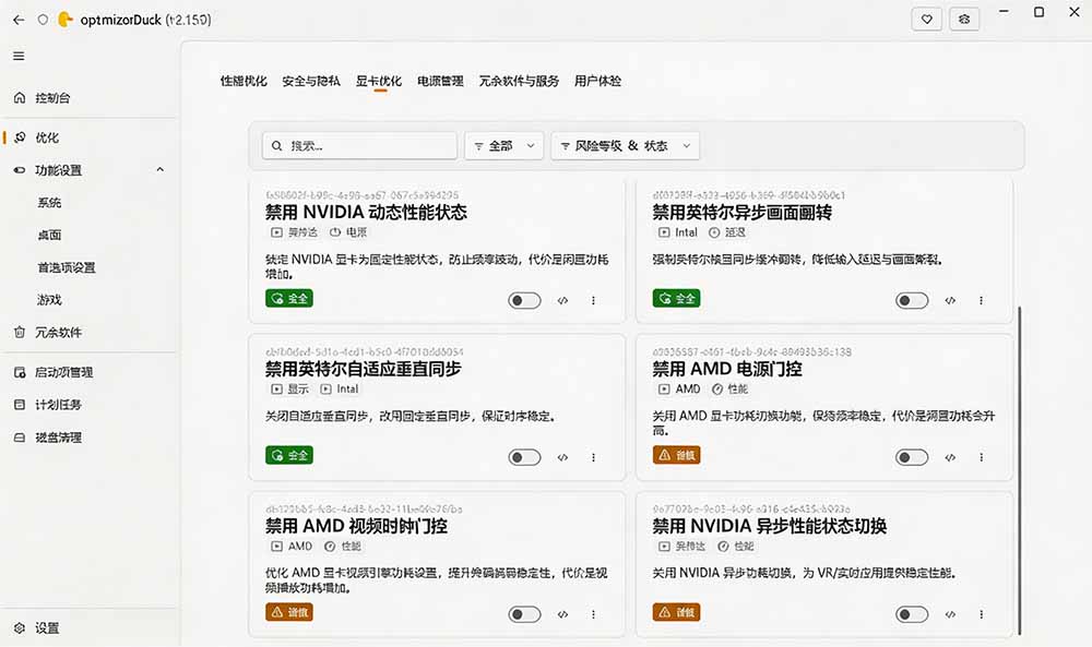 让Windows更纯净流畅的免费开源优化神器！OptimizerDuck性能调校与隐私清理工具