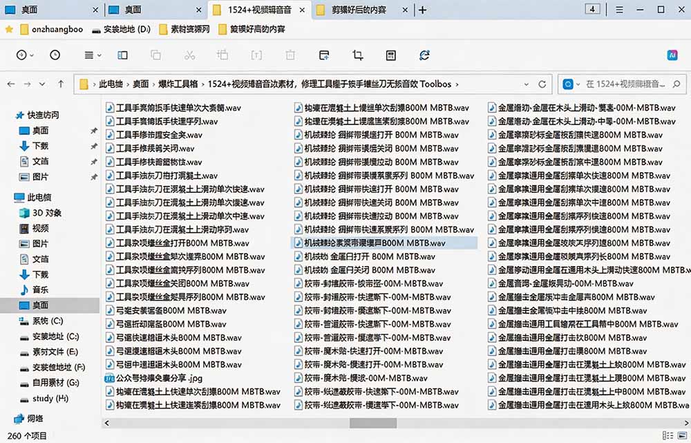 1524个工具音效包免费下载，扳手剪刀锯斧头锤子敲击声WAV素材