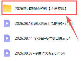 拼多多实战特训营26年更新:SKU布局强付费起量断流急救实操 拼多多实战特训营26年更新:SKU布局强付费起量断流急救实操