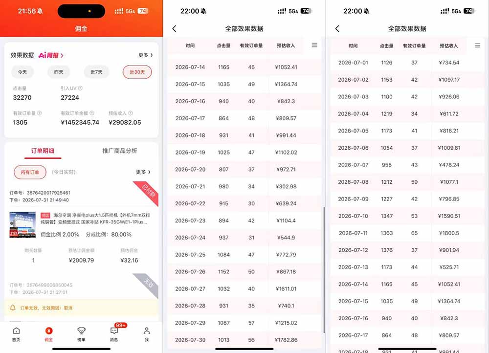 京东短视频带货免费教学，无粉丝无保证金变现200方法