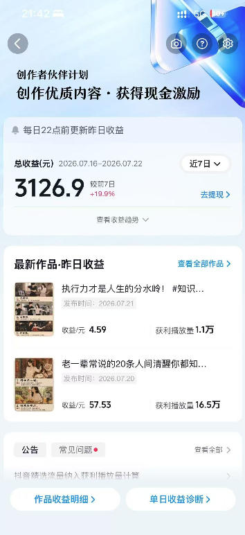 抖音AI绘图变现课：提示词+爆款漫画复刻+封面设计，从0掌握AI作图全流程