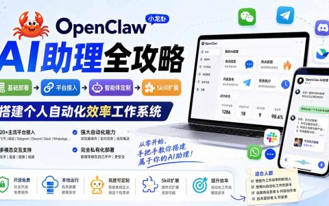 OpenClaw AI助理部署教程：飞书接入+智能体定制+Skill扩展，从零搭建个人自动化效率系统