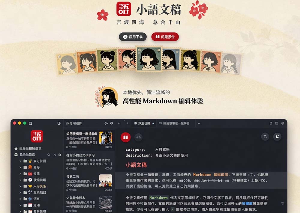 小语文稿：国产免费离线Markdown编辑器，Rust+GPU渲染高性能写作工具