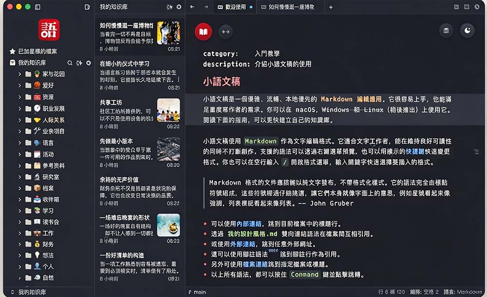 小语文稿：国产免费离线Markdown编辑器，Rust+GPU渲染高性能写作工具
