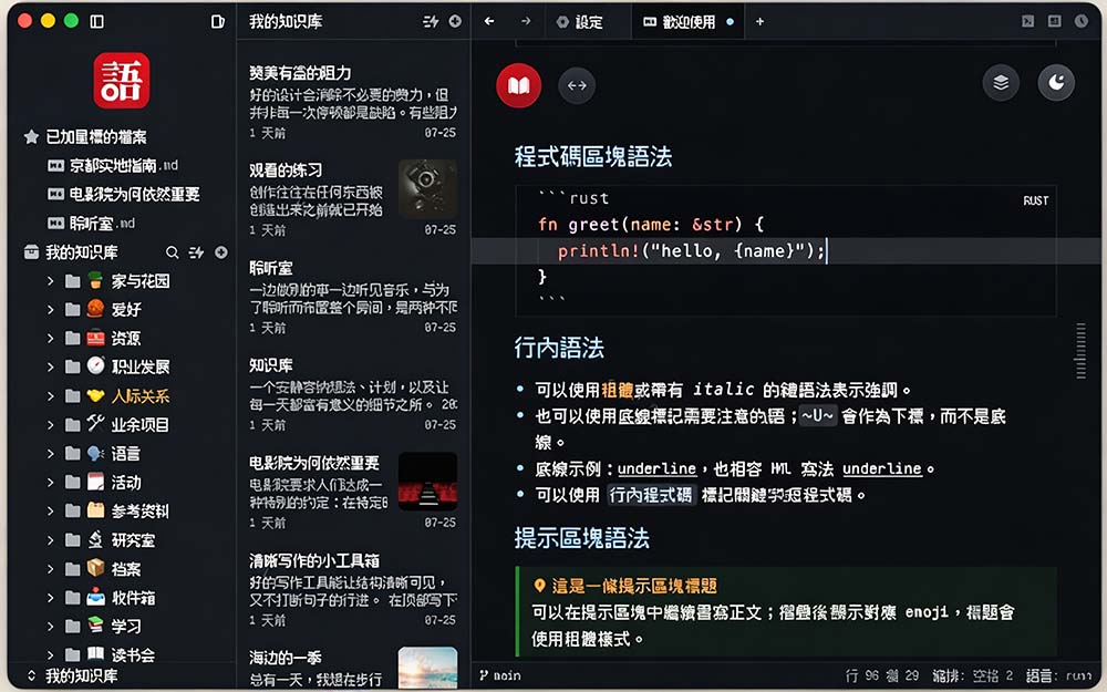 小语文稿：国产免费离线Markdown编辑器，Rust+GPU渲染高性能写作工具