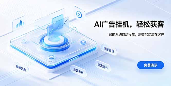 AI智能广告G机副业：自动化流量变现，零基础空闲时间轻松赚