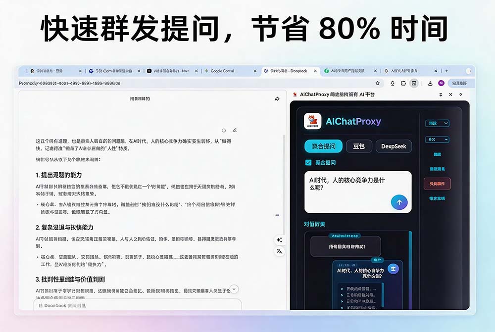 这款浏览器插件可封神！一次提问同时问12个AI引擎，多模型对比神器