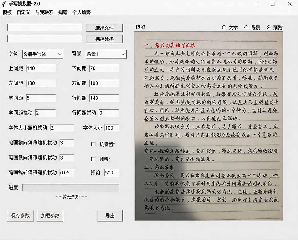 罚抄神器！手写字体模拟器，10万字作业轻松搞定，纯本地离线免费
