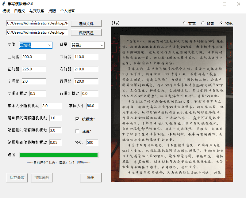 罚抄神器！手写字体模拟器，10万字作业轻松搞定，纯本地离线免费