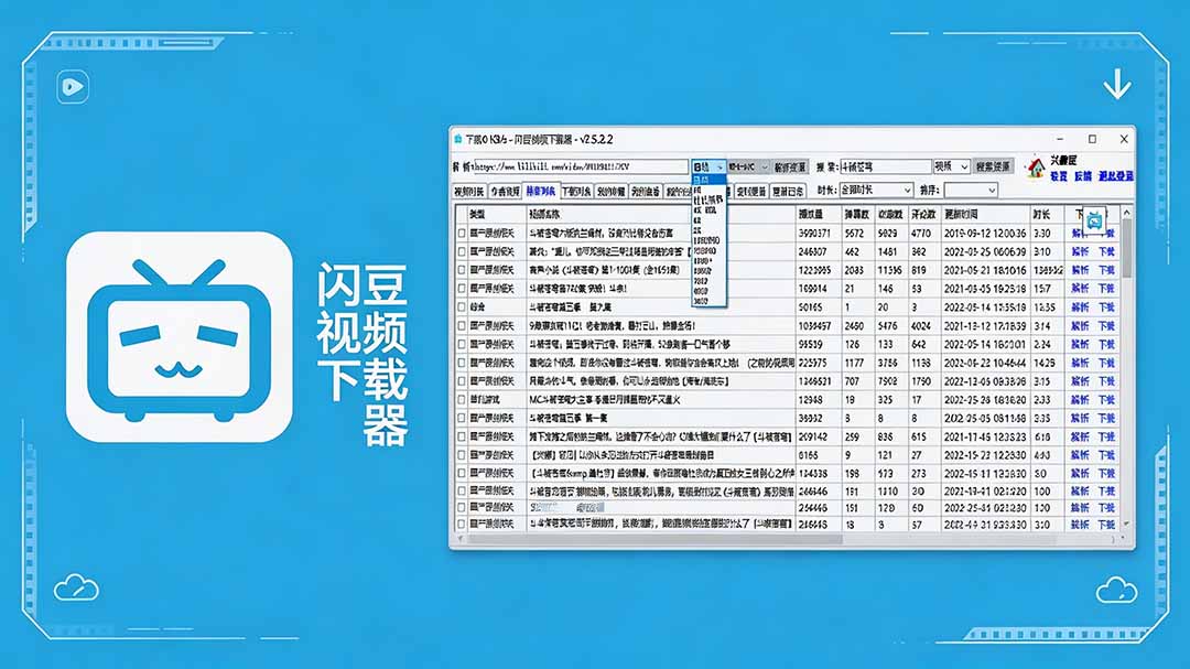 闪豆下载器v2026.07.29多平台视频批量下载工具 闪豆下载器v2026.07.29多平台视频批量下载工具
