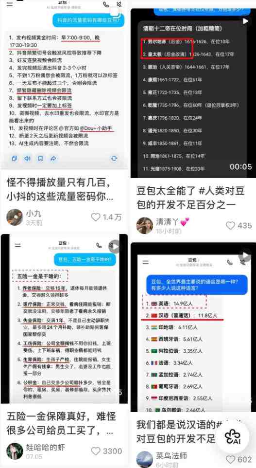 AI短视频拉新实战营：豆包醒图剪映多赛道变现，零粉丝起号一条作品佣金100步骤0+