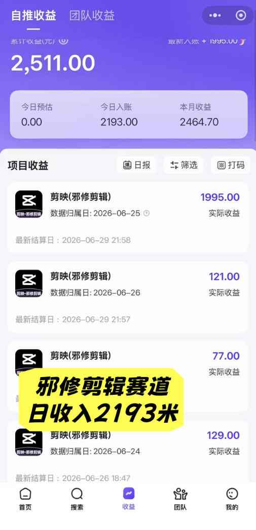 AI短视频拉新实战营：豆包醒图剪映多赛道变现，零粉丝起号一条作品佣金100步骤0+