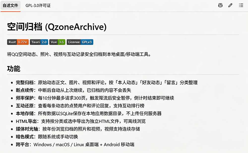 一键备份QQ空间全部内容！照片视频动态本地保存，QzoneArchive开源工具