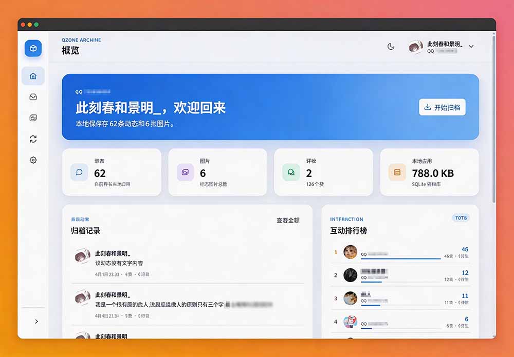 一键备份QQ空间全部内容！照片视频动态本地保存，QzoneArchive开源工具