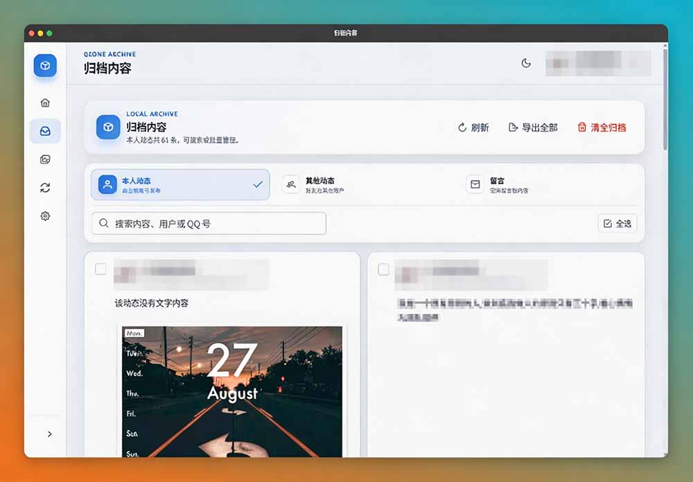 一键备份QQ空间全部内容！照片视频动态本地保存，QzoneArchive开源工具