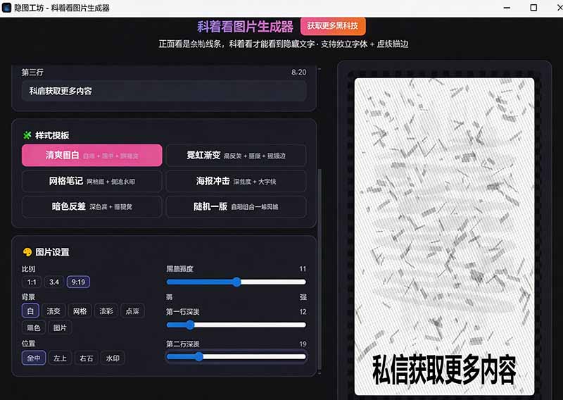 Windows自媒体引流神器！隐图工坊一键生成隐藏微信号图片，支持多模板免费