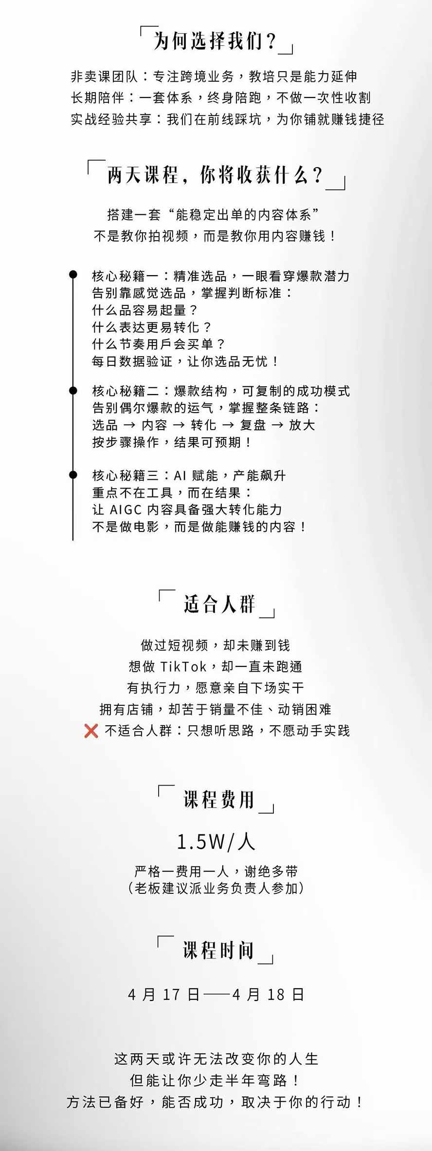 AIGC×TikTok美区短视频带货线下课回放，12小时爆款选品与店铺运营全流程