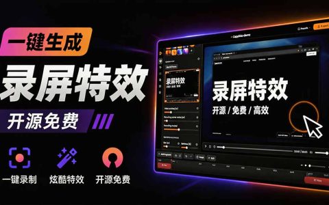 Windows录屏神器Capptivo：免费开源替代Screen Studio，自动缩放光标润色，轻松制作专业