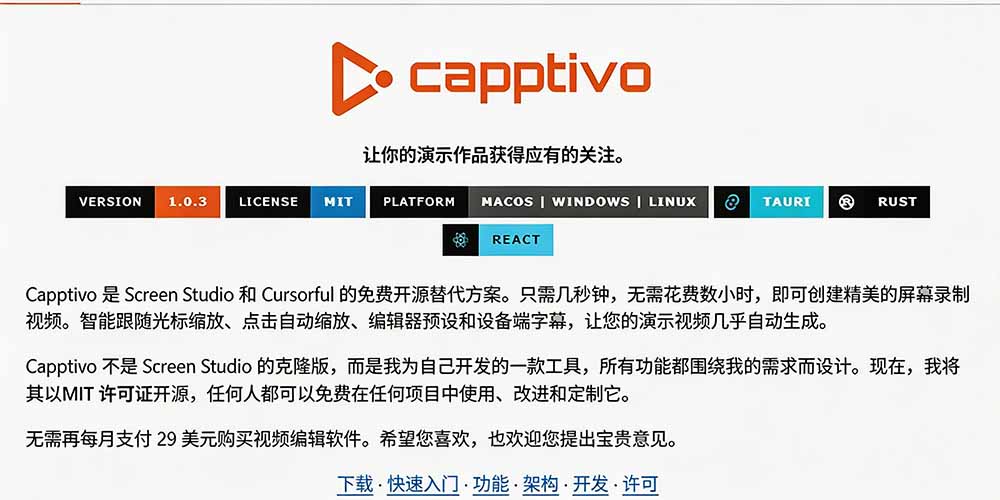 Windows录屏神器Capptivo：免费开源替代Screen Studio，自动缩放光标润色，轻松制作专业