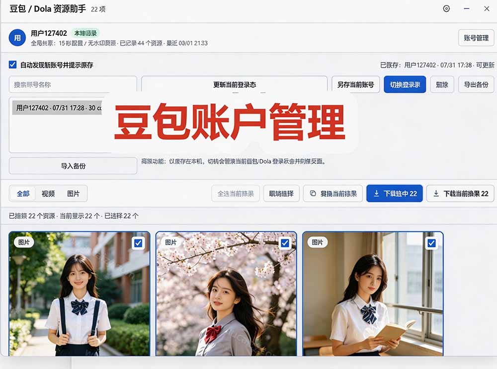 豆包无水印下载工具更新,支持图片视频批量保存,浏览器插件免费使用 豆包无水印下载工具更新,支持图片视频批量保存,浏览器插件免费使用