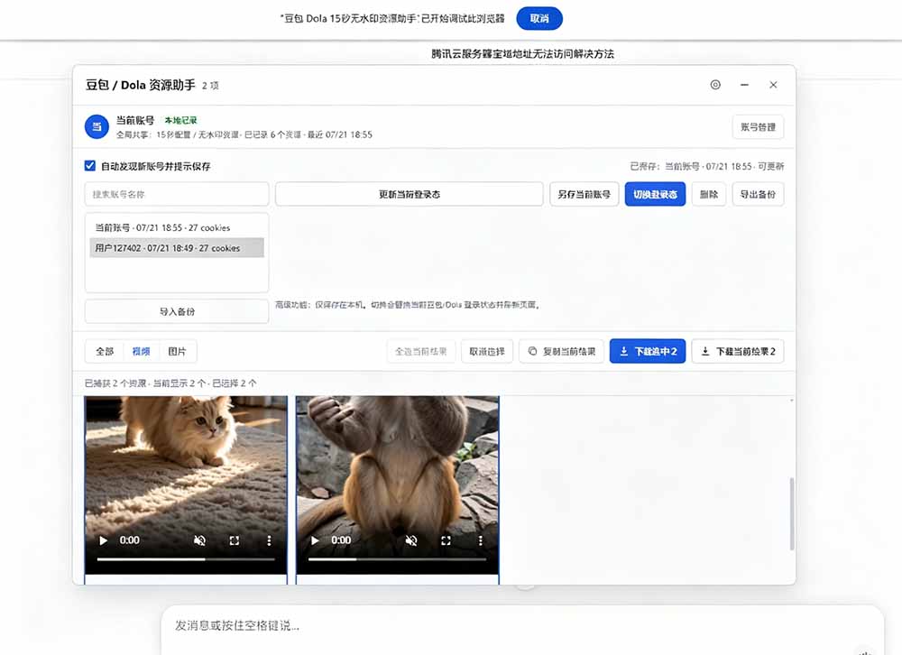 豆包无水印下载工具更新,支持图片视频批量保存,浏览器插件免费使用 豆包无水印下载工具更新,支持图片视频批量保存,浏览器插件免费使用