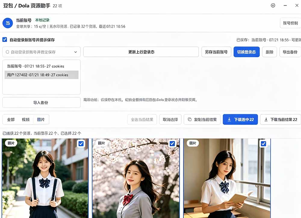 豆包无水印下载工具更新,支持图片视频批量保存,浏览器插件免费使用 豆包无水印下载工具更新,支持图片视频批量保存,浏览器插件免费使用
