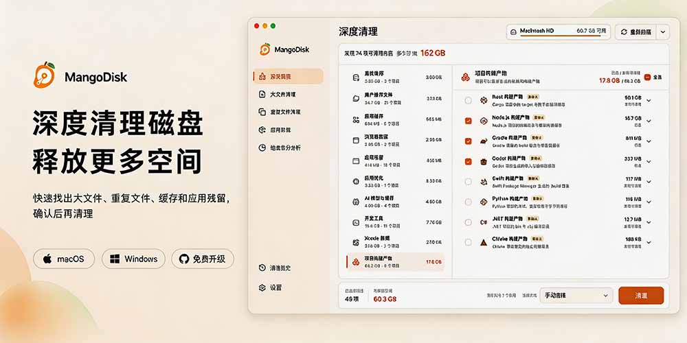 一键清理磁盘垃圾！开源神器MangoDisk，深度清理大文件与重复文件