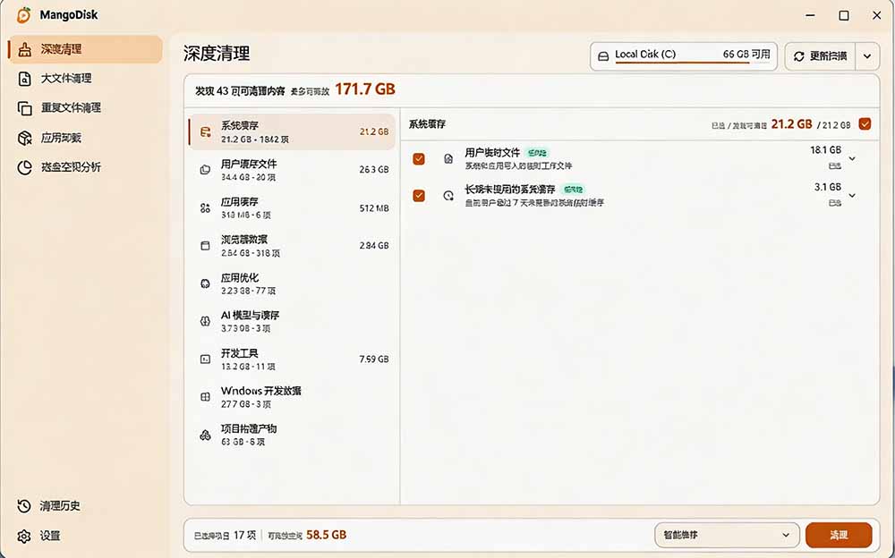 一键清理磁盘垃圾！开源神器MangoDisk，深度清理大文件与重复文件
